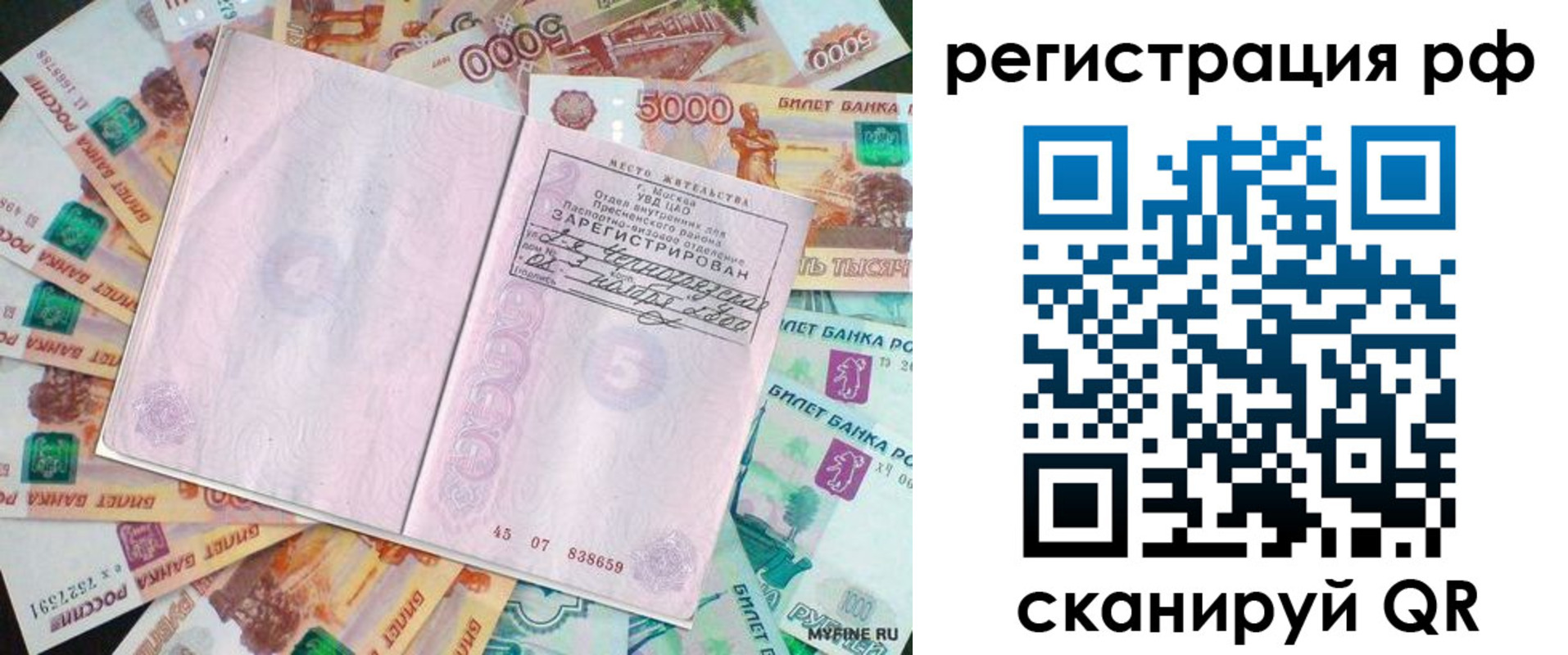 прописка в квартире в Амурской области