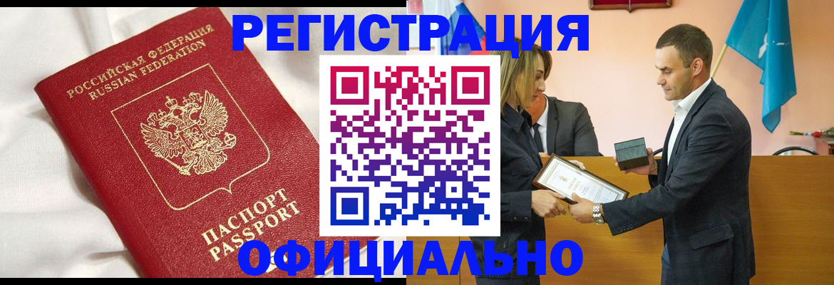 прописка от собственника в Амурской области