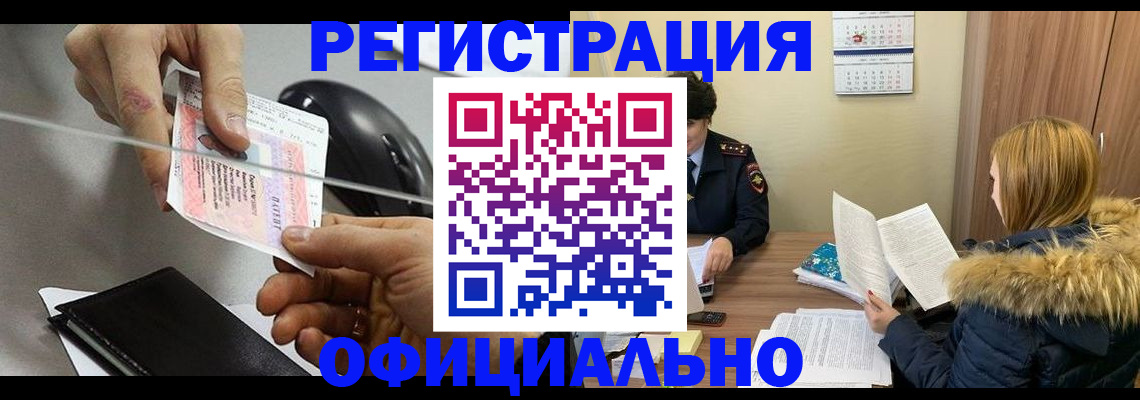 прописка ребенка в Амурской области