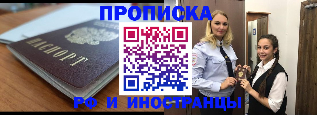 прописка в квартире в Амурской области