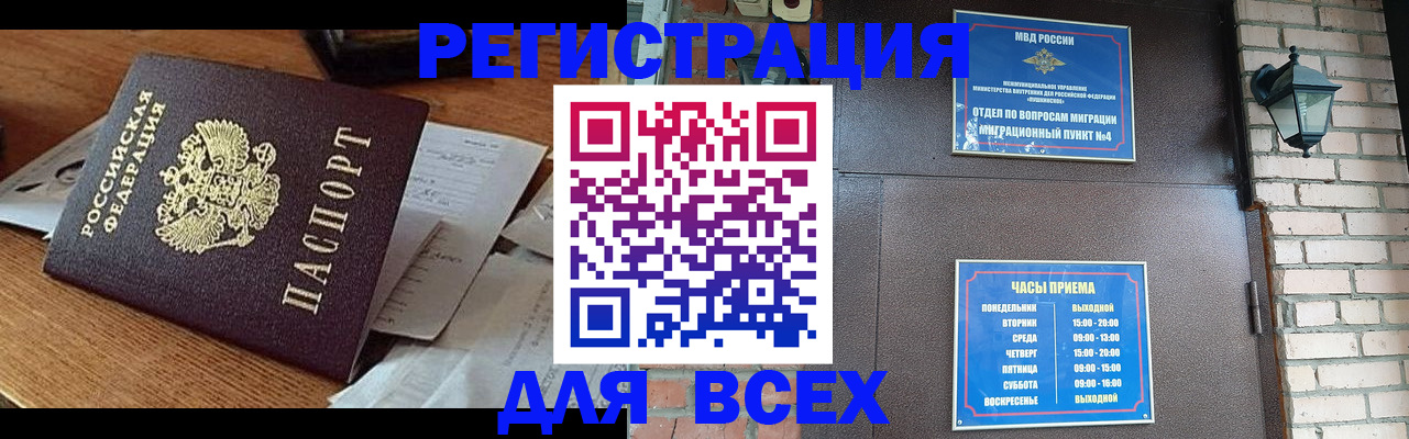 купить прописку в Амурской области