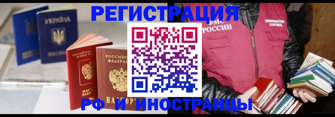 временная регистрация законно в Амурской области